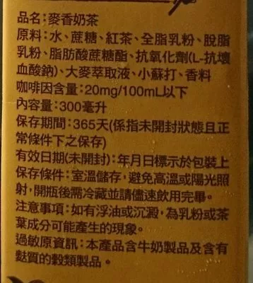 Lista de ingredientes del producto 麦香奶茶 统一 300 ml