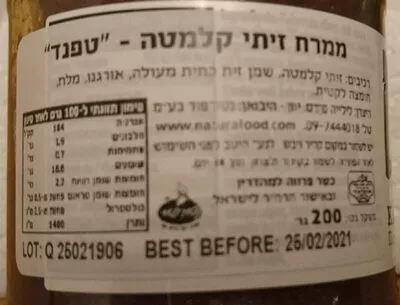 Lista de ingredientes del producto ממרח זיתי קלמטה "טפנד" Lelia 200 g