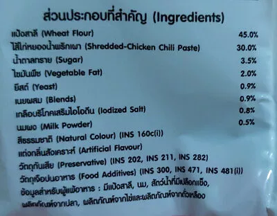 Lista de ingredientes del producto ขนมปังแซนวิชไส้ไก่หยองน้ำพริกเผา ฟาร์มเฮ้าส์, Farmhouse 50 g