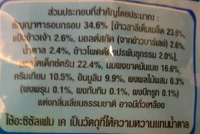 Lista de ingredientes del producto เนสวีต้า สูตรน้ำตาลน้อยกว่า Nestlé, เนสเล่, เนสวีต้า 26 g