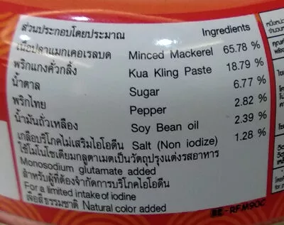 Lista de ingredientes del producto คั่วกลิ้งปลาแมคเคอเรล สามแม่ครัว, Three Lady Cooks 40 g