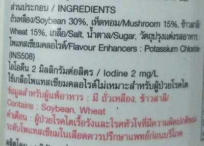 Lista de ingredientes del producto Healty fit เด็กสมบูรณ์, Healthy Boy Brand 200 มล.,200 ml