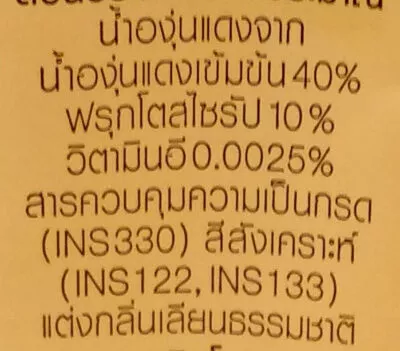 Lista de ingredientes del producto น้ำองุ่นแดง ตรา เอสแอนด์พี เอส แอนด์ พี, S&P, เอสแอนด์พี 200 ml