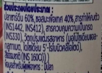 Lista de ingredientes del producto ปลาซาร์ดีนในซอสมะเขือเทศ ซีเล็ค, select 155 g, 93 g dry weight