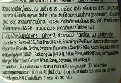 Lista de ingredientes del producto เลย์รสหมึกย่างฮอตชิลลี่ เลย์, lays, lay's 75g