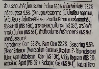 Lista de ingredientes del producto โดริโทสรสนาโชชีส โดริโทส, Doritos 75g