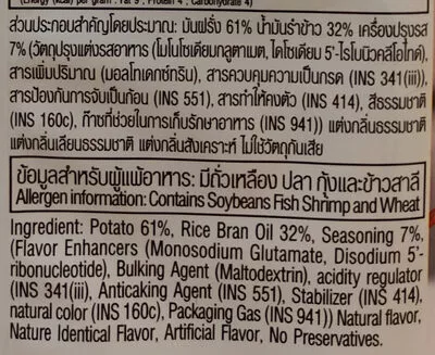 Lista de ingredientes del producto เลย์ รสแสร้งว่ากุ้ง เลย์, Lay's 48 g