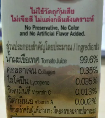 Lista de ingredientes del producto น้ำมะเขือเทศ99% ดอยคำ 200 มล.