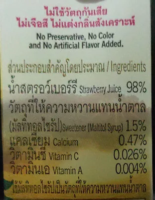 Lista de ingredientes del producto น้ำสตอเบอร์รี่ ดอยคำ, Doi kham, Doikham, Royal projects, โครงการหลวง 200 ml