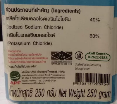 Lista de ingredientes del producto เกลือเสริมไอโอดีนสูตรลดโซเดียม good life less so, กู๊ดไรฟ์, Good life 250 g