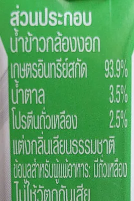 Lista de ingredientes del producto วี-ฟิทสูตรข้าวกล้องงอก vfit, V-fit, วีฟิท, วี-ฟิท 250 ml