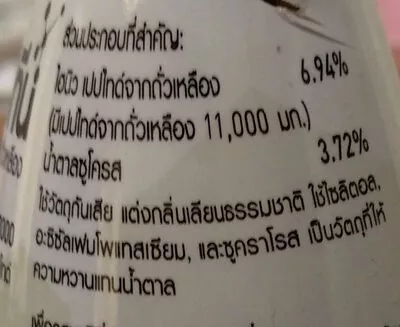 Lista de ingredientes del producto เปปทีน 8000 สูตรออริจินอล เปปทีน, Peptine 150 ml