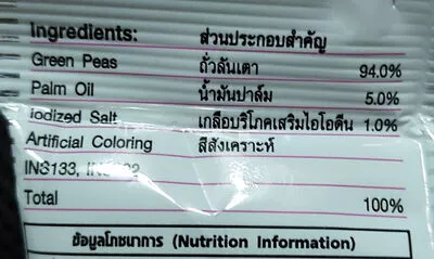 Lista de ingredientes del producto ถั่วลันเตาอบกรอบ กรีนนัท, greennut 44g