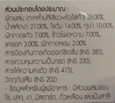 Lista de ingredientes del producto สลัดทูน่าไข่น้ำสลัดงาญี่ปุ่น อีซี่โก, Ezygo, 7-11, CP, CPRam 145g