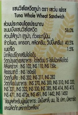 Lista de ingredientes del producto แซนวิชโฮลวีตทูน่า 7เฟรช, 7fresh, 7-11, ซีพี, cp, cpram 69 g