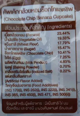 Lista de ingredientes del producto คัพเค้กกล้วยหอมช็อคโกแลตชิพ เลอแปง, 7-11, cp, cpram, ซีพี, lepan 50g