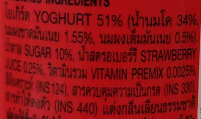 Lista de ingredientes del producto ดัชมิลล์ 4 อิน 1 รสสตรอเบอร์รี่ ดัชมิลล์, Dutch mill 160 ml