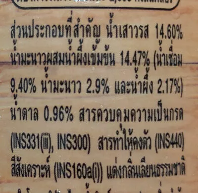 Lista de ingredientes del producto น้ำเสาวรส minute maid, มินิทเมด 280ml