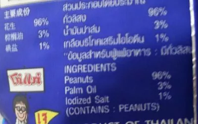 Lista de ingredientes del producto ถั่วลิสงอบเกลือ ตราโก๋แก่ โก๋แก่, Koh kae, kohkae 42 g