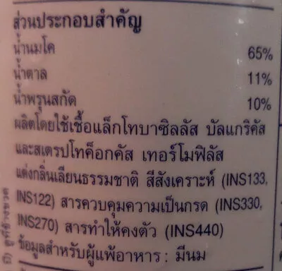 Lista de ingredientes del producto นมเปรี้ยวรสลูกพรุน ริชเชส, Richesse 800 ml