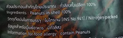 Lista de ingredientes del producto ถั่วคั่วทราย บ้านถั่วลิสง 225g