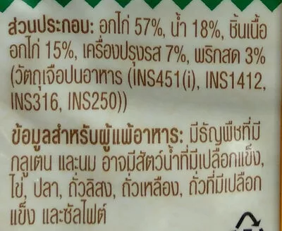 Lista de ingredientes del producto โบโลน่าไก่ผสมอกไก่ รสพริกสด ซีพี, ซีพีมอร์, cp more, cp, cpf, 7-11 130 g