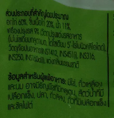 Lista de ingredientes del producto ไส้กรอกอกไก่ ซีพี, cp, 7-11, 7เฟรช, 7fresh 100 g, 4 pieces