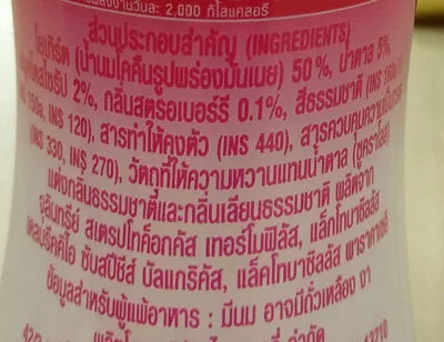 Lista de ingredientes del producto นมเปรี้ยว กลิ่นสตอเบอรี่ ปาร์ตี้ แดรี่, Party dairy 140 ml