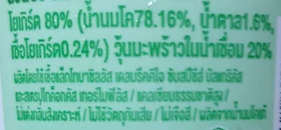 Lista de ingredientes del producto โยเกิร์ตผสมวุ้นมะพร้าว หนองโพ, nongpho 130 g