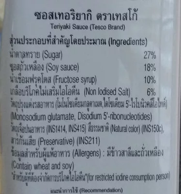 Lista de ingredientes del producto ซอสเทอริยากิ Tesco, เทสโก้ 500ml