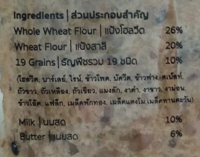 Lista de ingredientes del producto ขนมปังโฮลวีตธัญพืช 19 ชนิด คิวบิก, cubic 120 g