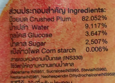 Lista de ingredientes del producto บ๊วยแผ่นปรุงรส hoshi 17 g