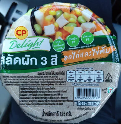 สลัดผัก 3 สี ซีพีดีไลท์, CP delight, CP, ซีพี, 7-11 125 g, code 8850653201178